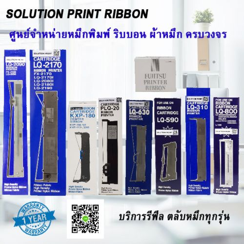 Ribbon Solution print